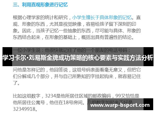 学习卡尔·刘易斯金牌成功策略的核心要素与实践方法分析