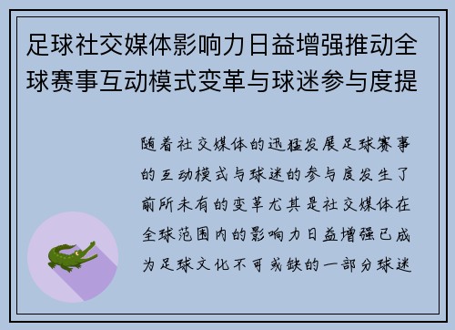 足球社交媒体影响力日益增强推动全球赛事互动模式变革与球迷参与度提升 足球社交媒体影响力日益增强推动全球赛事互动模式变革与球迷参与度提升
