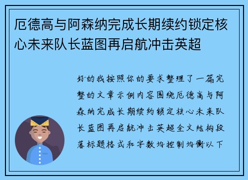 厄德高与阿森纳完成长期续约锁定核心未来队长蓝图再启航冲击英超