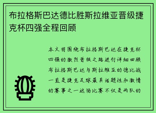 布拉格斯巴达德比胜斯拉维亚晋级捷克杯四强全程回顾