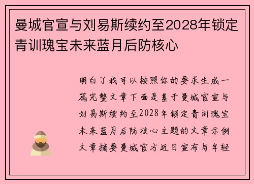 曼城官宣与刘易斯续约至2028年锁定青训瑰宝未来蓝月后防核心