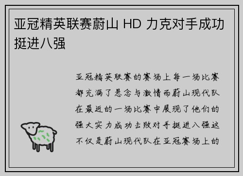 亚冠精英联赛蔚山 HD 力克对手成功挺进八强
