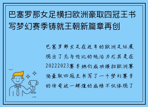巴塞罗那女足横扫欧洲豪取四冠王书写梦幻赛季铸就王朝新篇章再创 巴塞罗那女足横扫欧洲豪取四冠王书写梦幻赛季铸就王朝新篇章再创