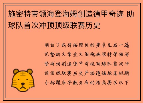 施密特带领海登海姆创造德甲奇迹 助球队首次冲顶顶级联赛历史 施密特带领海登海姆创造德甲奇迹 助球队首次冲顶顶级联赛历史