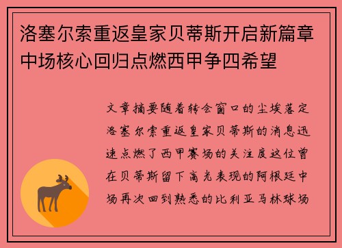 洛塞尔索重返皇家贝蒂斯开启新篇章中场核心回归点燃西甲争四希望 洛塞尔索重返皇家贝蒂斯开启新篇章中场核心回归点燃西甲争四希望